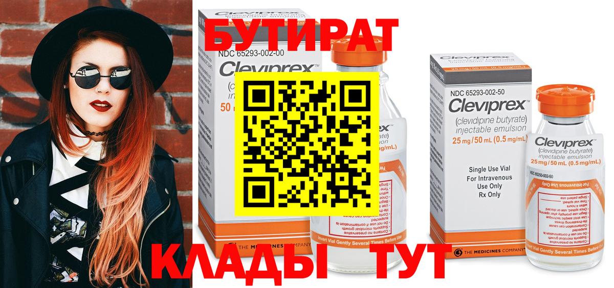 Бутират GHB Саяногорск