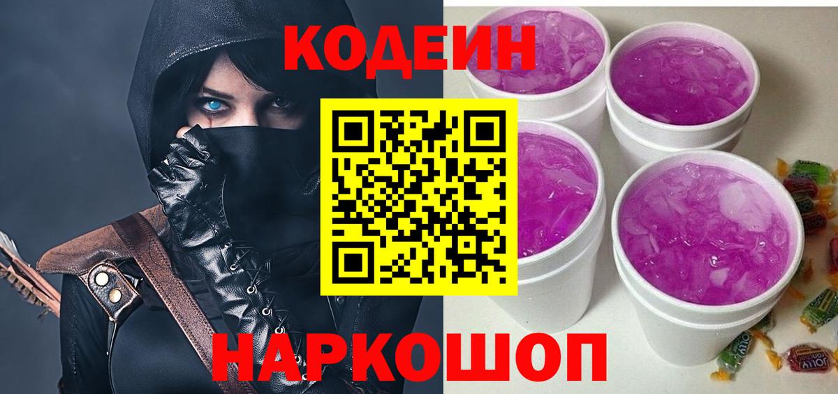 Codein Purple Drank Саяногорск